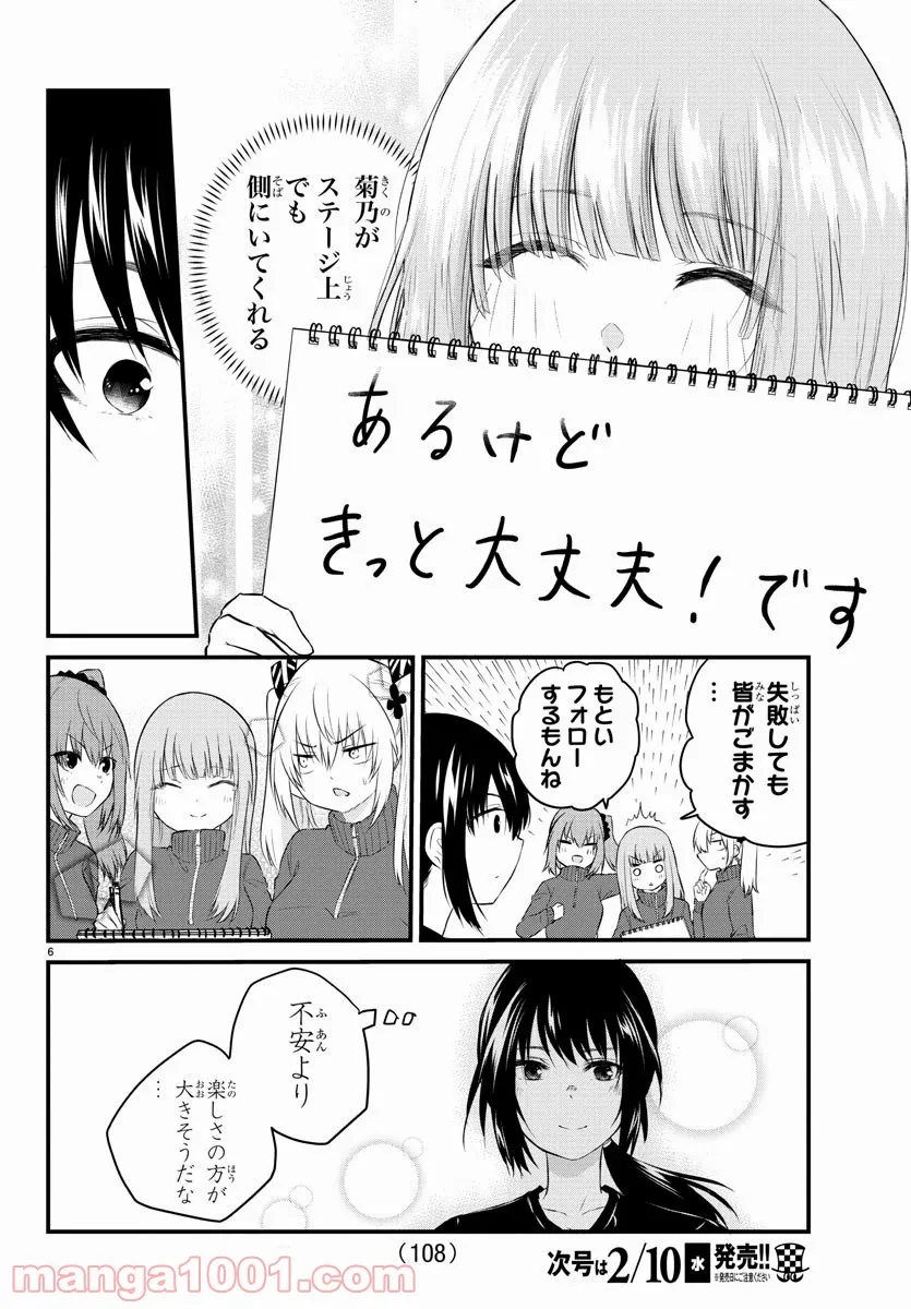 声がだせない少女は「彼女が優しすぎる」と思っている - 第50話 - Page 7