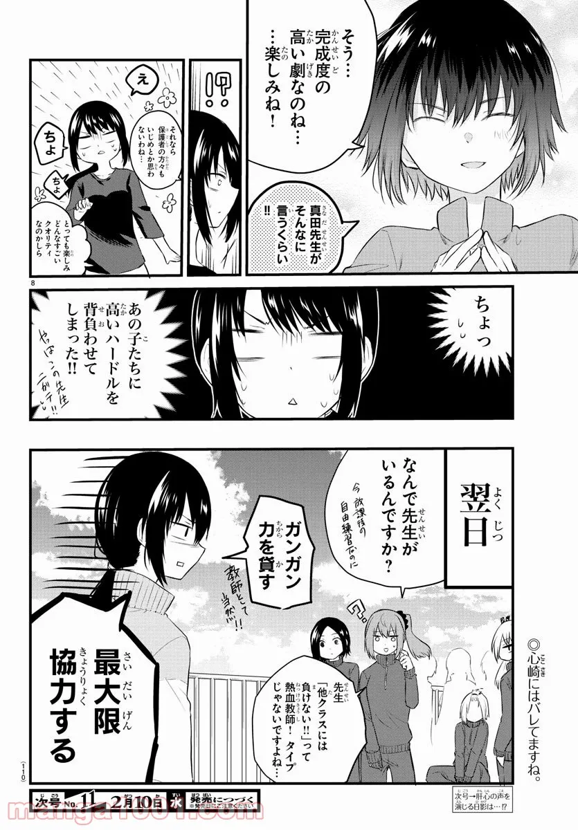 声がだせない少女は「彼女が優しすぎる」と思っている - 第50話 - Page 9