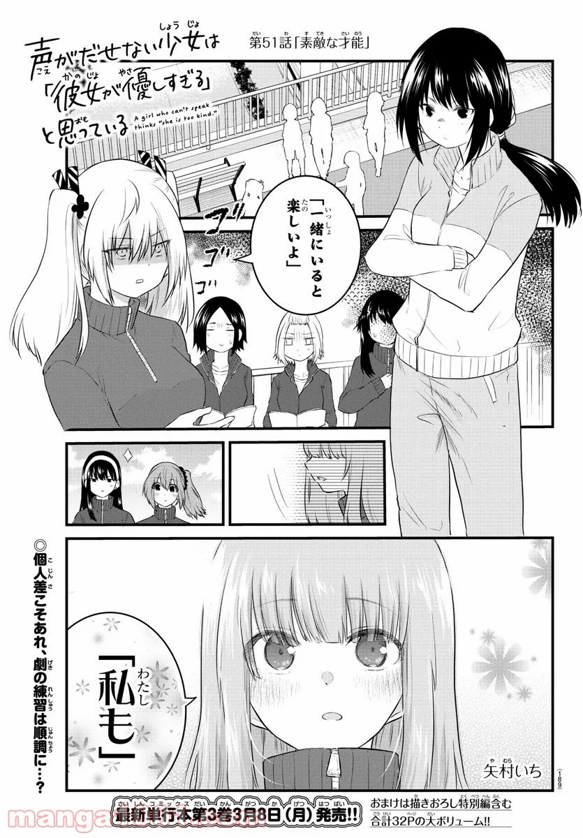 声がだせない少女は「彼女が優しすぎる」と思っている - 第51話 - Page 1