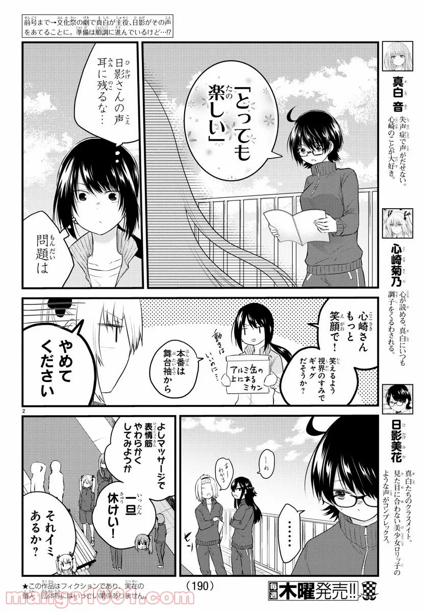 声がだせない少女は「彼女が優しすぎる」と思っている - 第51話 - Page 2