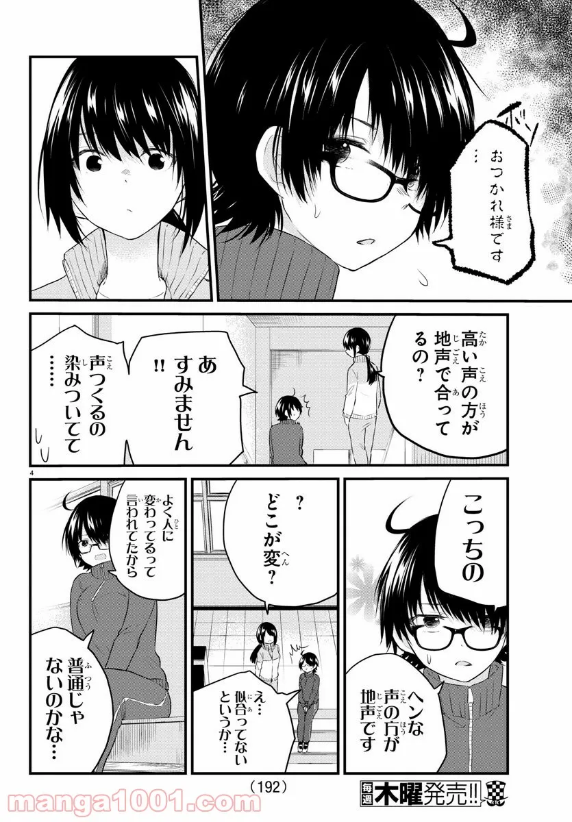 声がだせない少女は「彼女が優しすぎる」と思っている - 第51話 - Page 4