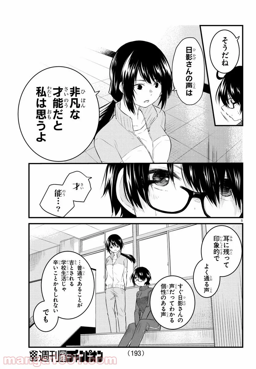 声がだせない少女は「彼女が優しすぎる」と思っている - 第51話 - Page 5