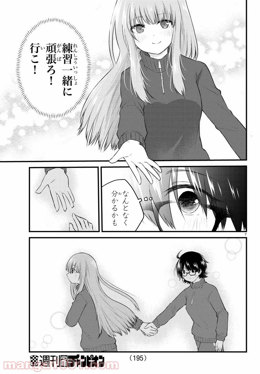 声がだせない少女は「彼女が優しすぎる」と思っている - 第51話 - Page 7