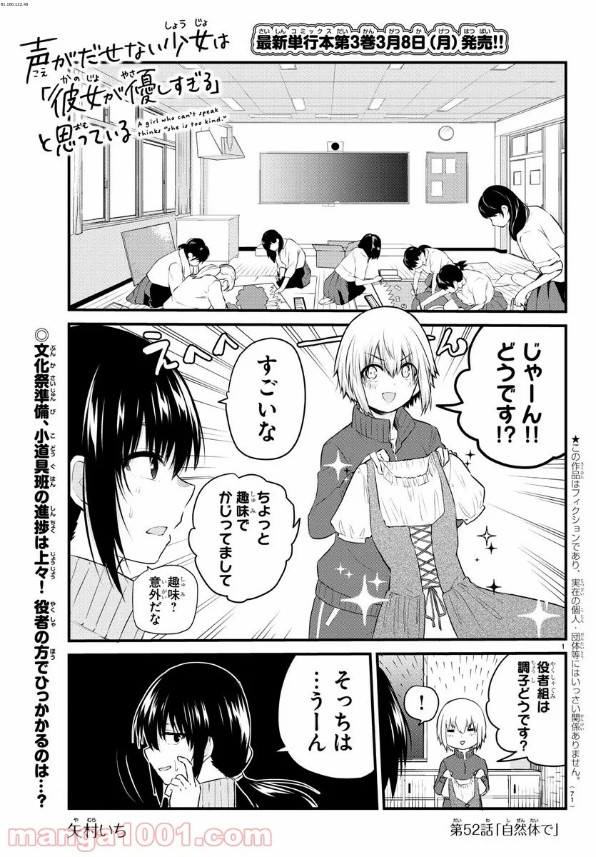 声がだせない少女は「彼女が優しすぎる」と思っている - 第52話 - Page 1