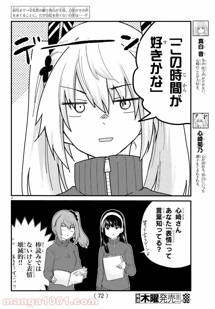 声がだせない少女は「彼女が優しすぎる」と思っている - 第52話 - Page 2