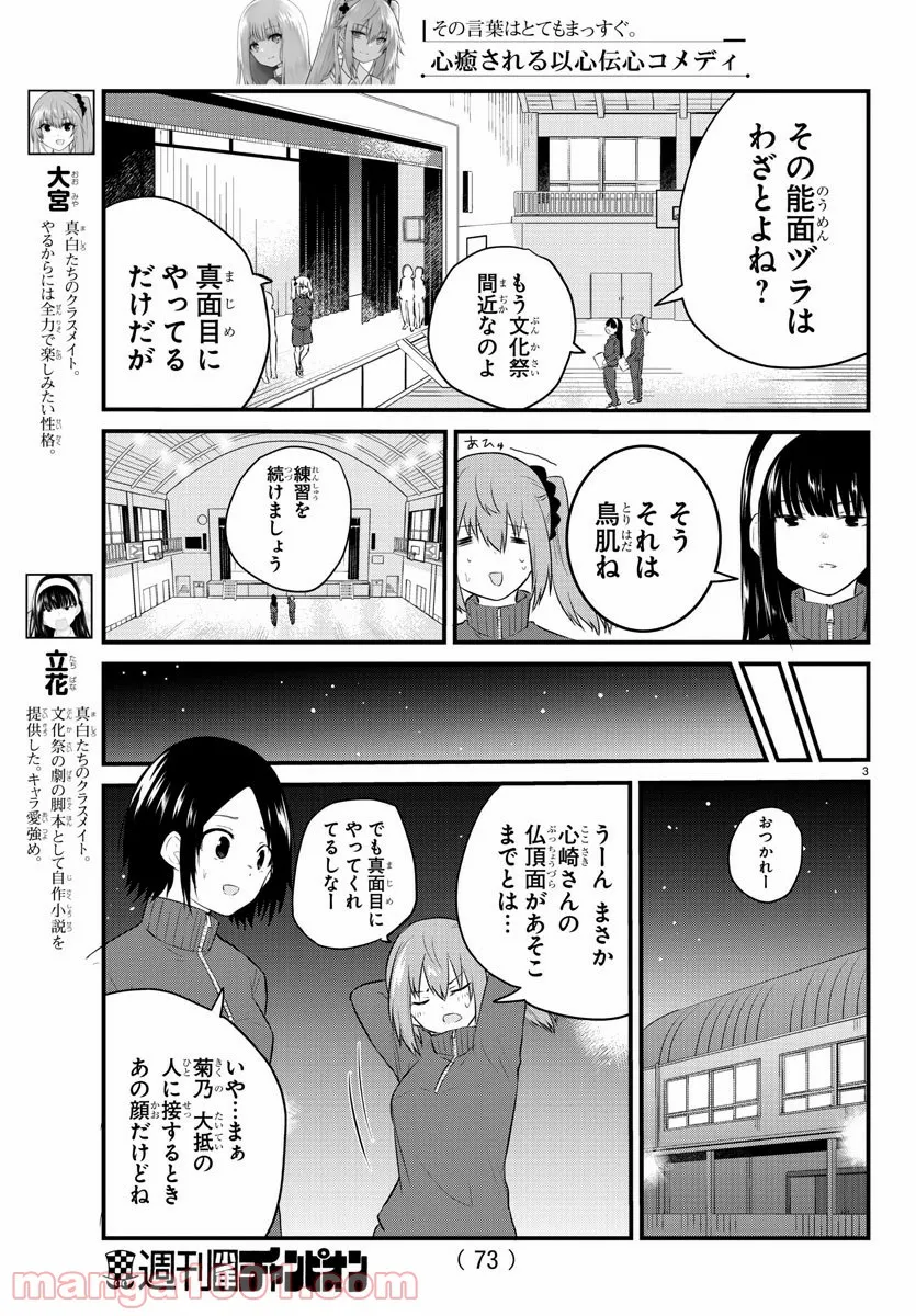 声がだせない少女は「彼女が優しすぎる」と思っている - 第52話 - Page 3