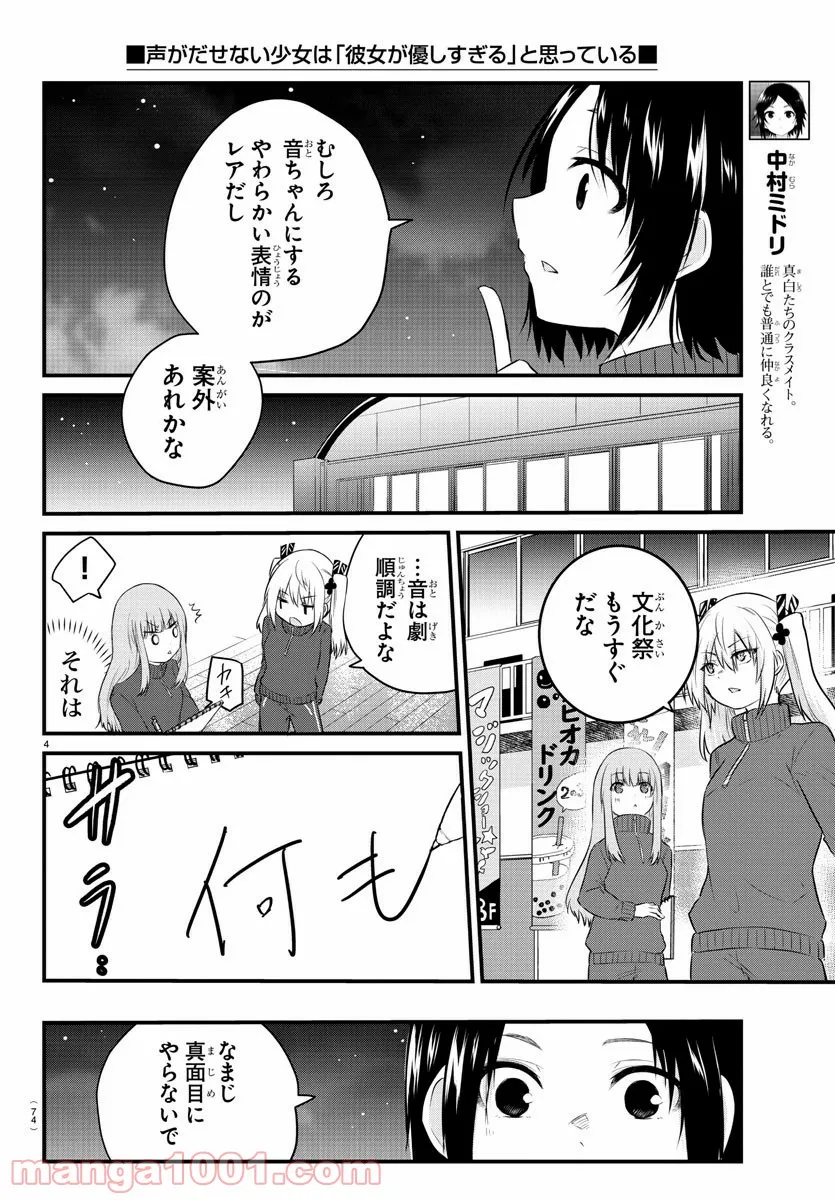 声がだせない少女は「彼女が優しすぎる」と思っている - 第52話 - Page 4