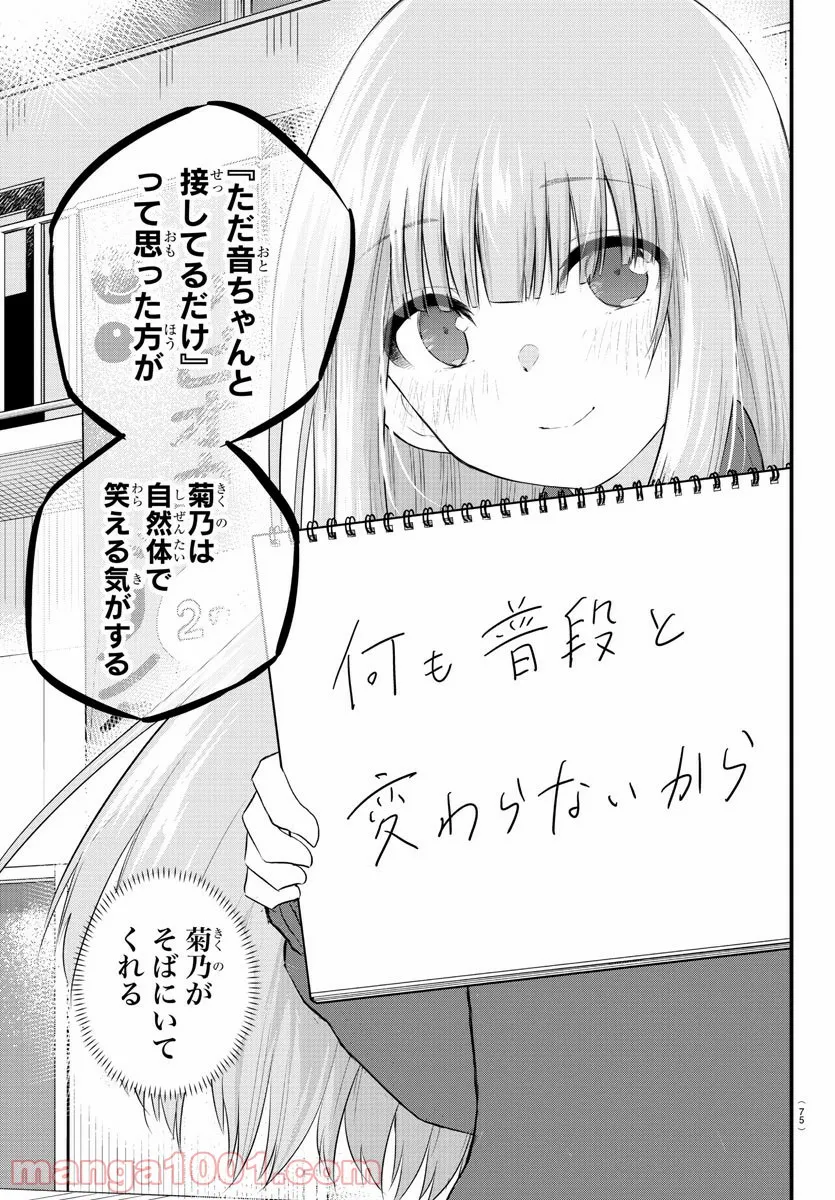 声がだせない少女は「彼女が優しすぎる」と思っている - 第52話 - Page 5