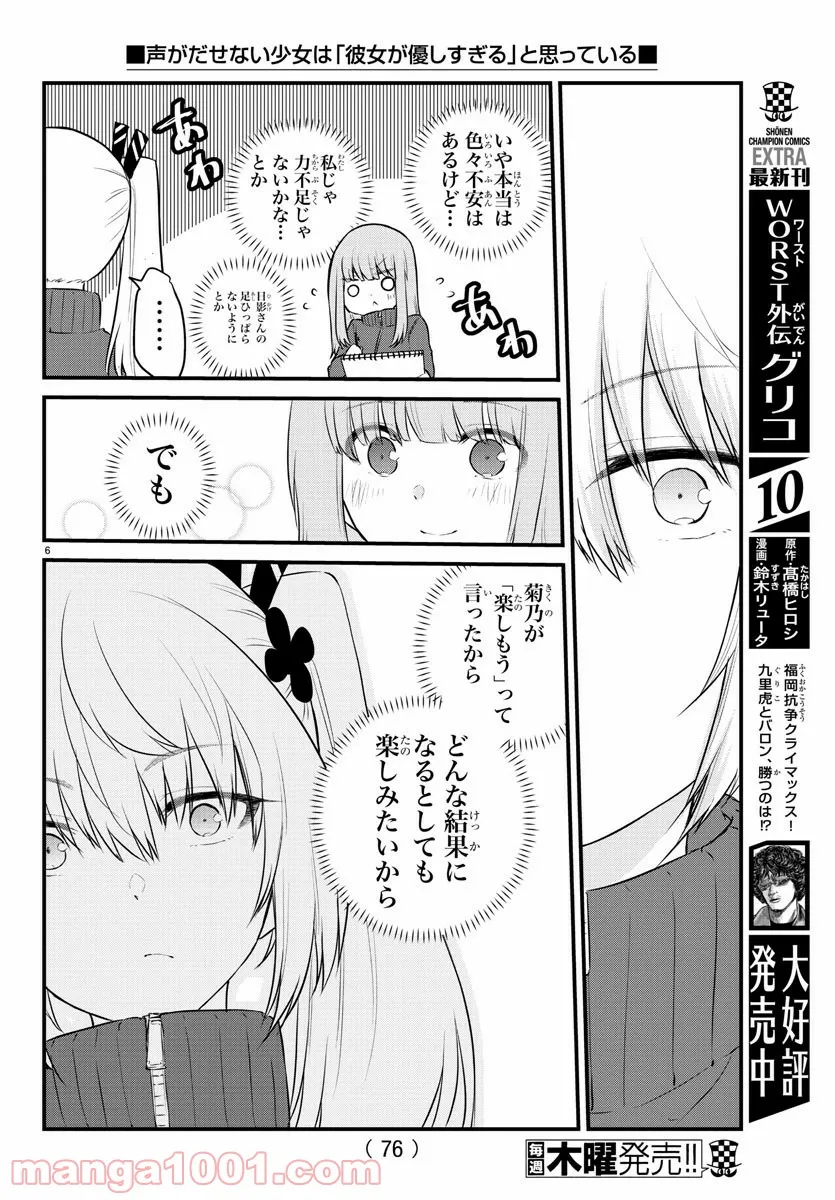 声がだせない少女は「彼女が優しすぎる」と思っている - 第52話 - Page 6