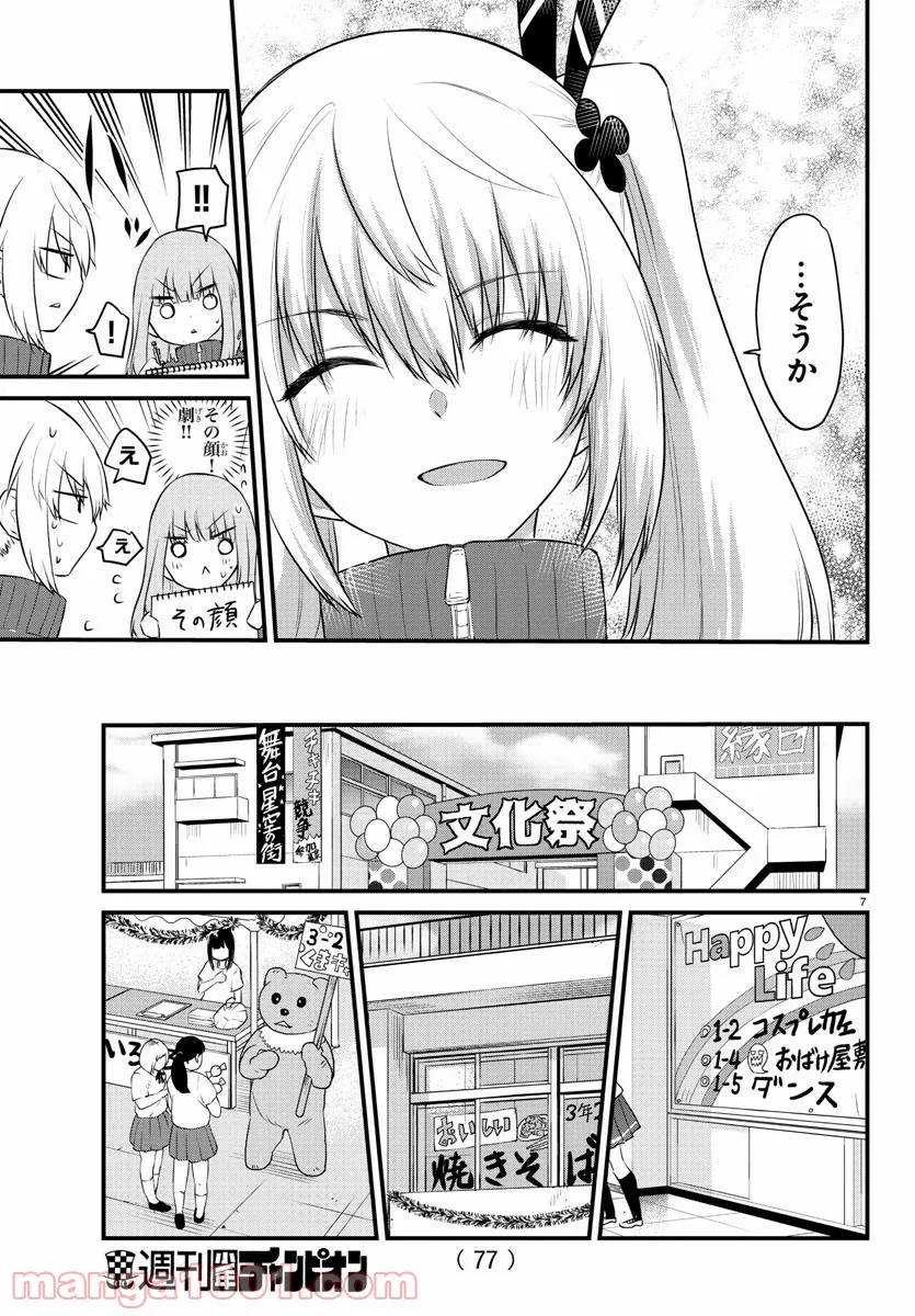 声がだせない少女は「彼女が優しすぎる」と思っている - 第52話 - Page 7