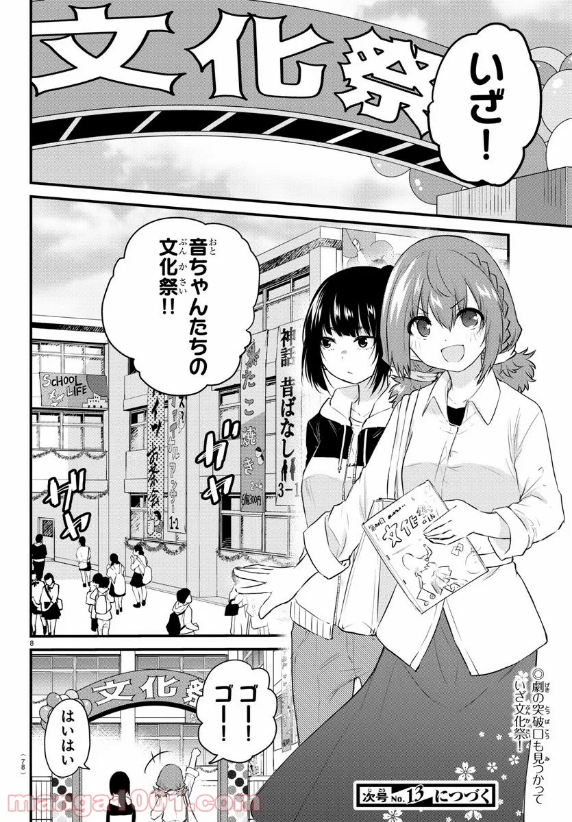 声がだせない少女は「彼女が優しすぎる」と思っている - 第52話 - Page 8