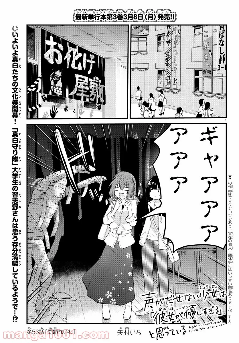 声がだせない少女は「彼女が優しすぎる」と思っている - 第53話 - Page 1