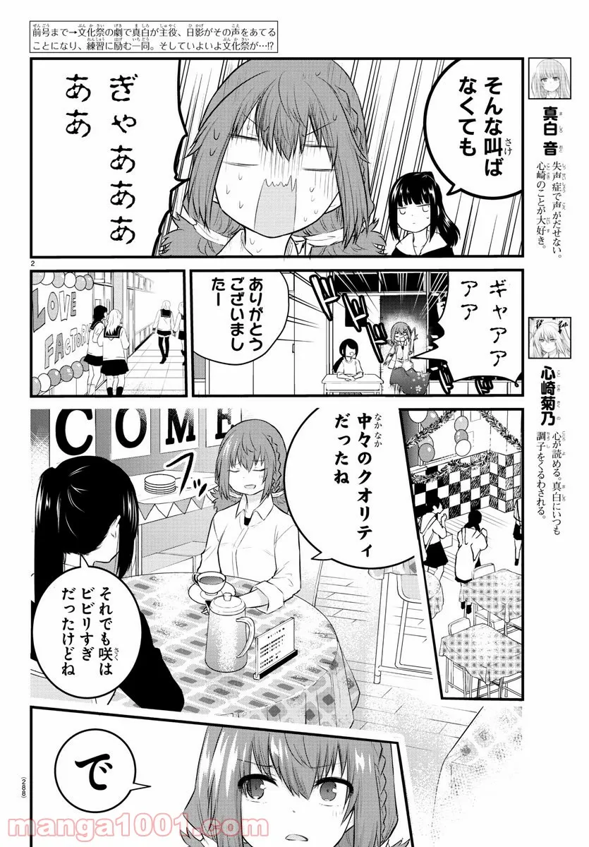 声がだせない少女は「彼女が優しすぎる」と思っている - 第53話 - Page 2