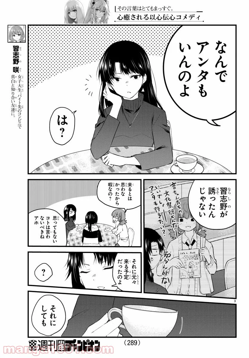 声がだせない少女は「彼女が優しすぎる」と思っている - 第53話 - Page 3