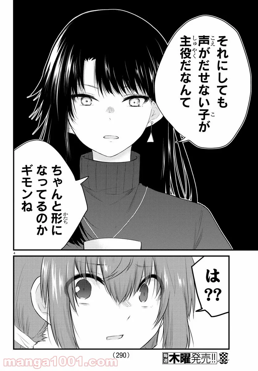 声がだせない少女は「彼女が優しすぎる」と思っている - 第53話 - Page 4