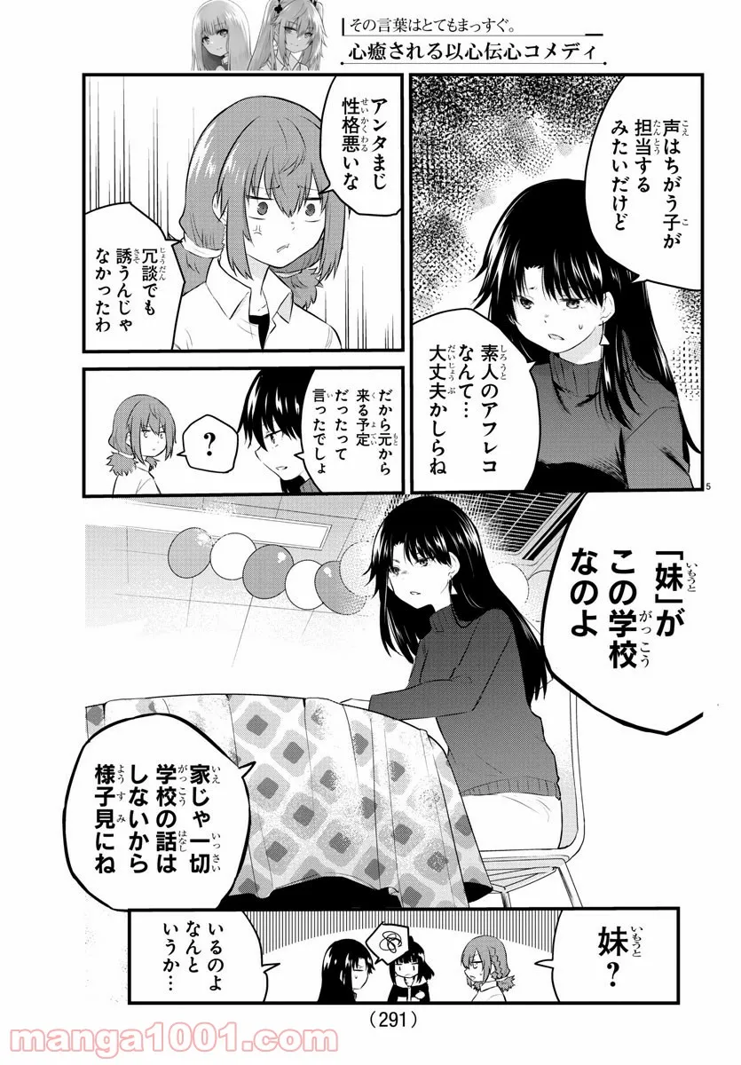 声がだせない少女は「彼女が優しすぎる」と思っている - 第53話 - Page 5