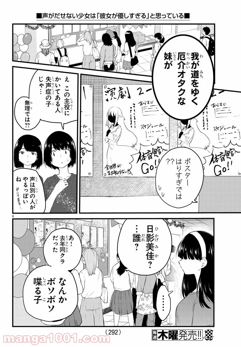 声がだせない少女は「彼女が優しすぎる」と思っている - 第53話 - Page 6