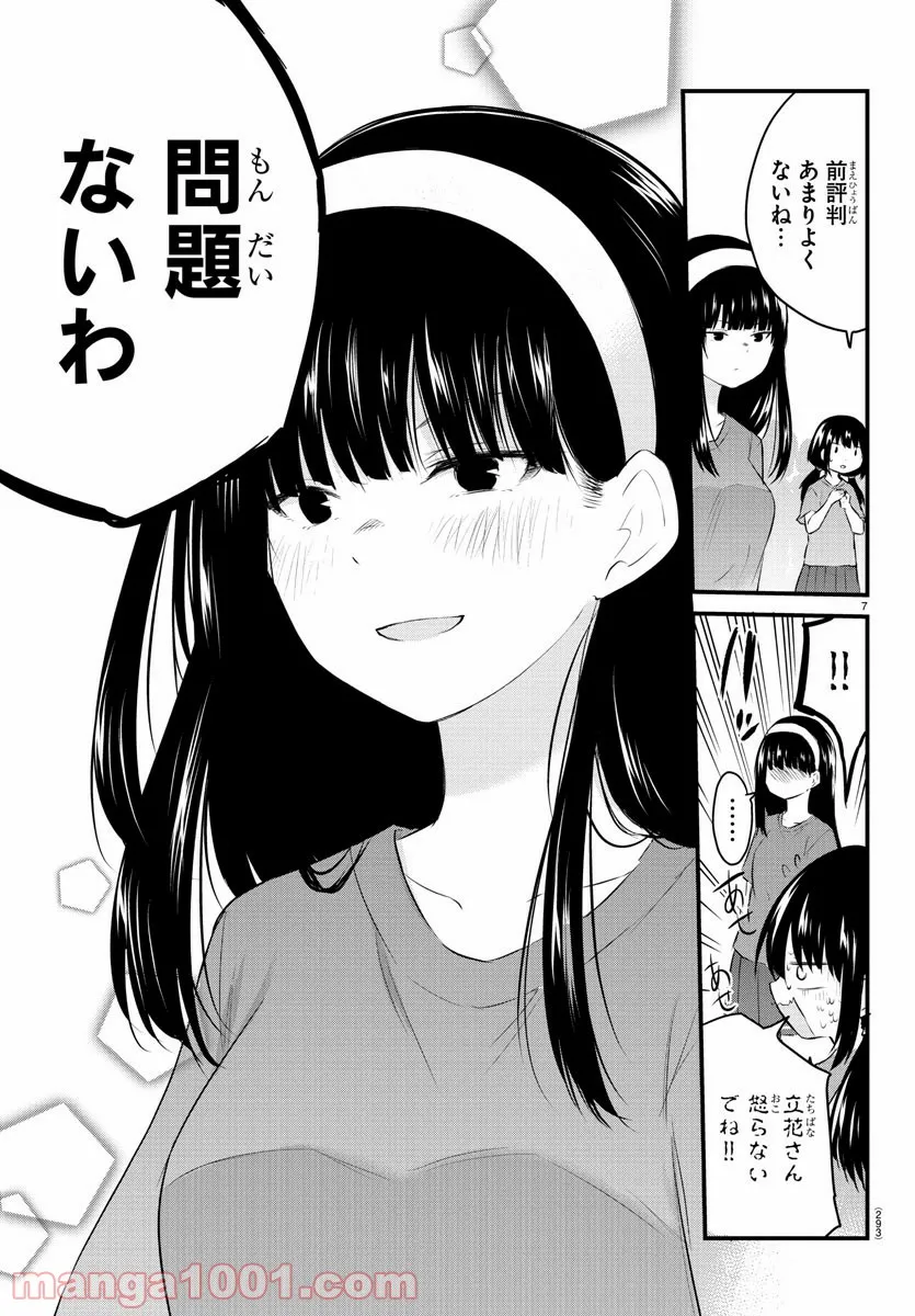 声がだせない少女は「彼女が優しすぎる」と思っている - 第53話 - Page 7