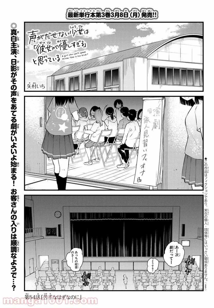 声がだせない少女は「彼女が優しすぎる」と思っている - 第54話 - Page 1