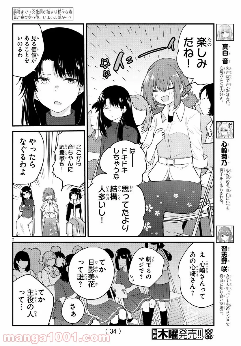 声がだせない少女は「彼女が優しすぎる」と思っている - 第54話 - Page 2