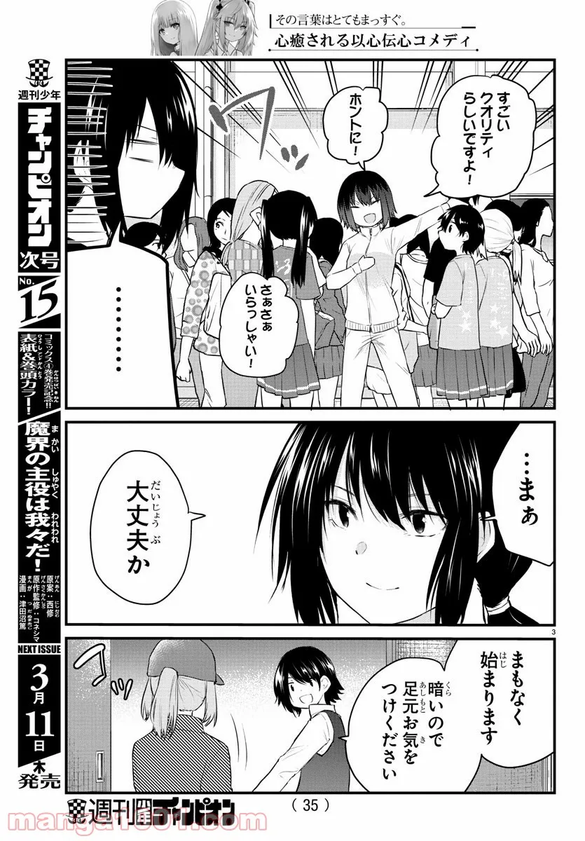 声がだせない少女は「彼女が優しすぎる」と思っている - 第54話 - Page 3