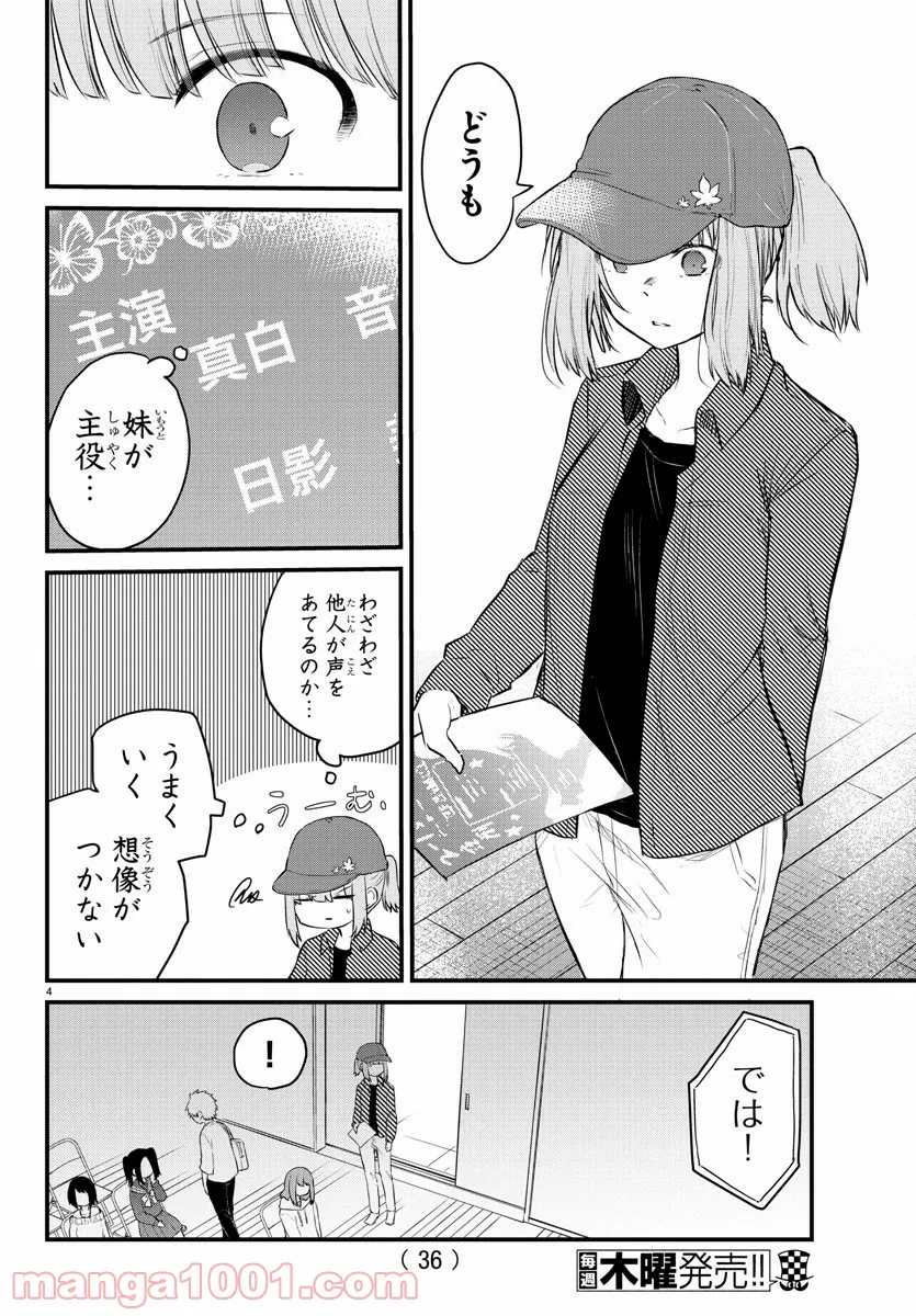 声がだせない少女は「彼女が優しすぎる」と思っている - 第54話 - Page 4