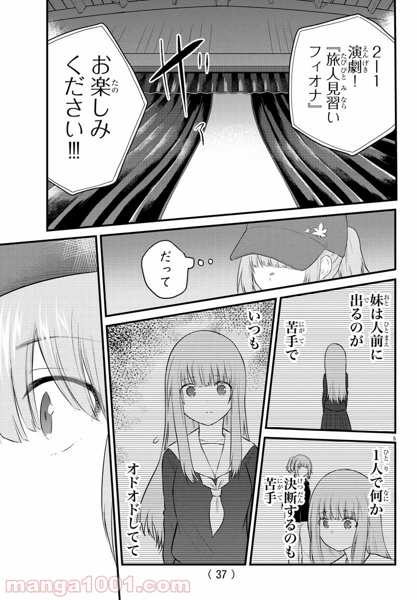 声がだせない少女は「彼女が優しすぎる」と思っている - 第54話 - Page 5