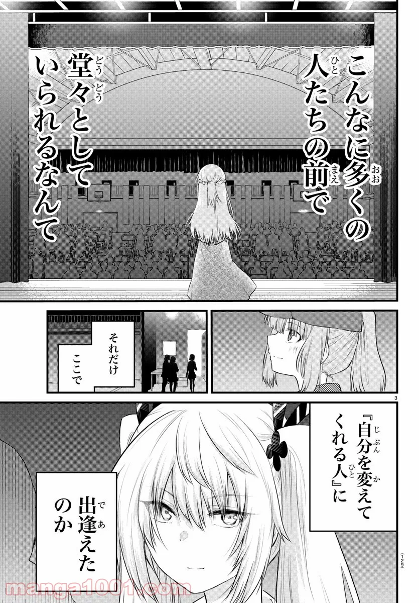 声がだせない少女は「彼女が優しすぎる」と思っている - 第55話 - Page 4