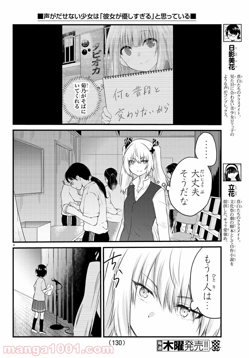 声がだせない少女は「彼女が優しすぎる」と思っている - 第55話 - Page 5