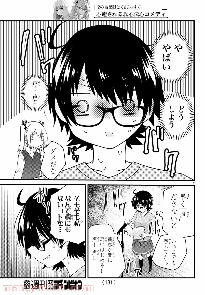 声がだせない少女は「彼女が優しすぎる」と思っている - 第55話 - Page 6