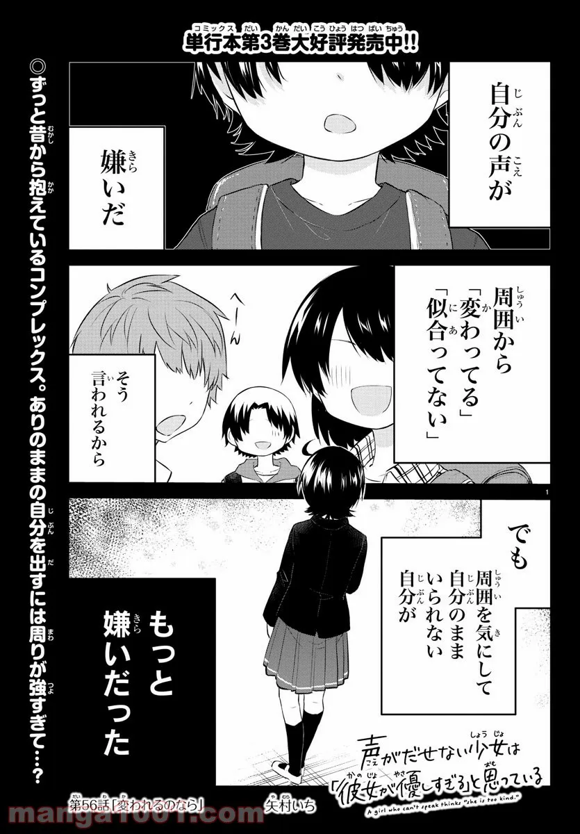 声がだせない少女は「彼女が優しすぎる」と思っている - 第56話 - Page 1