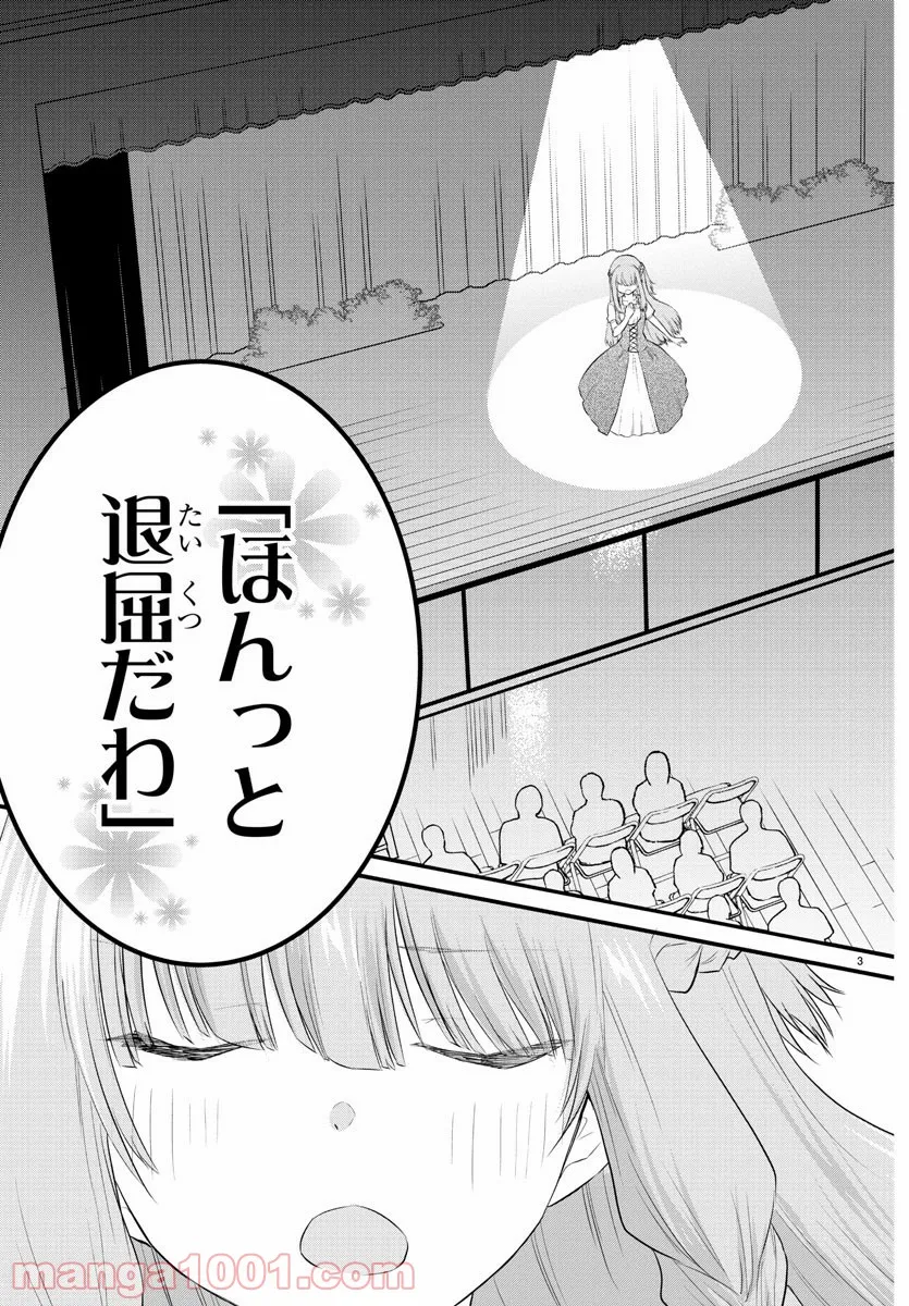 声がだせない少女は「彼女が優しすぎる」と思っている - 第56話 - Page 3