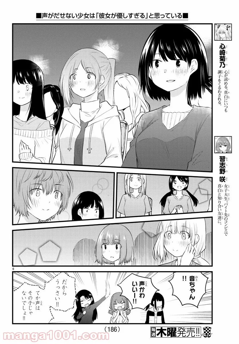 声がだせない少女は「彼女が優しすぎる」と思っている - 第56話 - Page 6