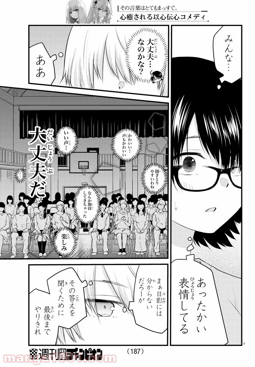 声がだせない少女は「彼女が優しすぎる」と思っている - 第56話 - Page 7