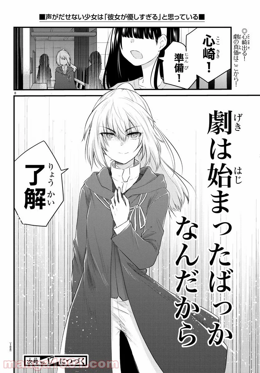 声がだせない少女は「彼女が優しすぎる」と思っている - 第56話 - Page 8