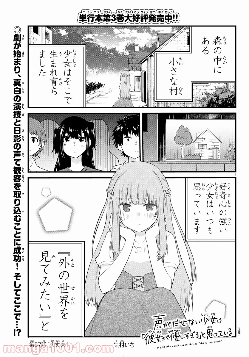 声がだせない少女は「彼女が優しすぎる」と思っている - 第57話 - Page 1