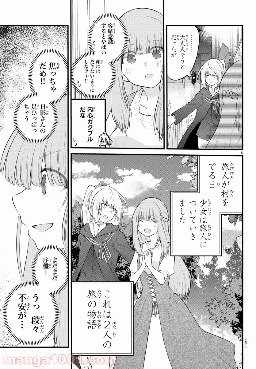 声がだせない少女は「彼女が優しすぎる」と思っている - 第57話 - Page 5