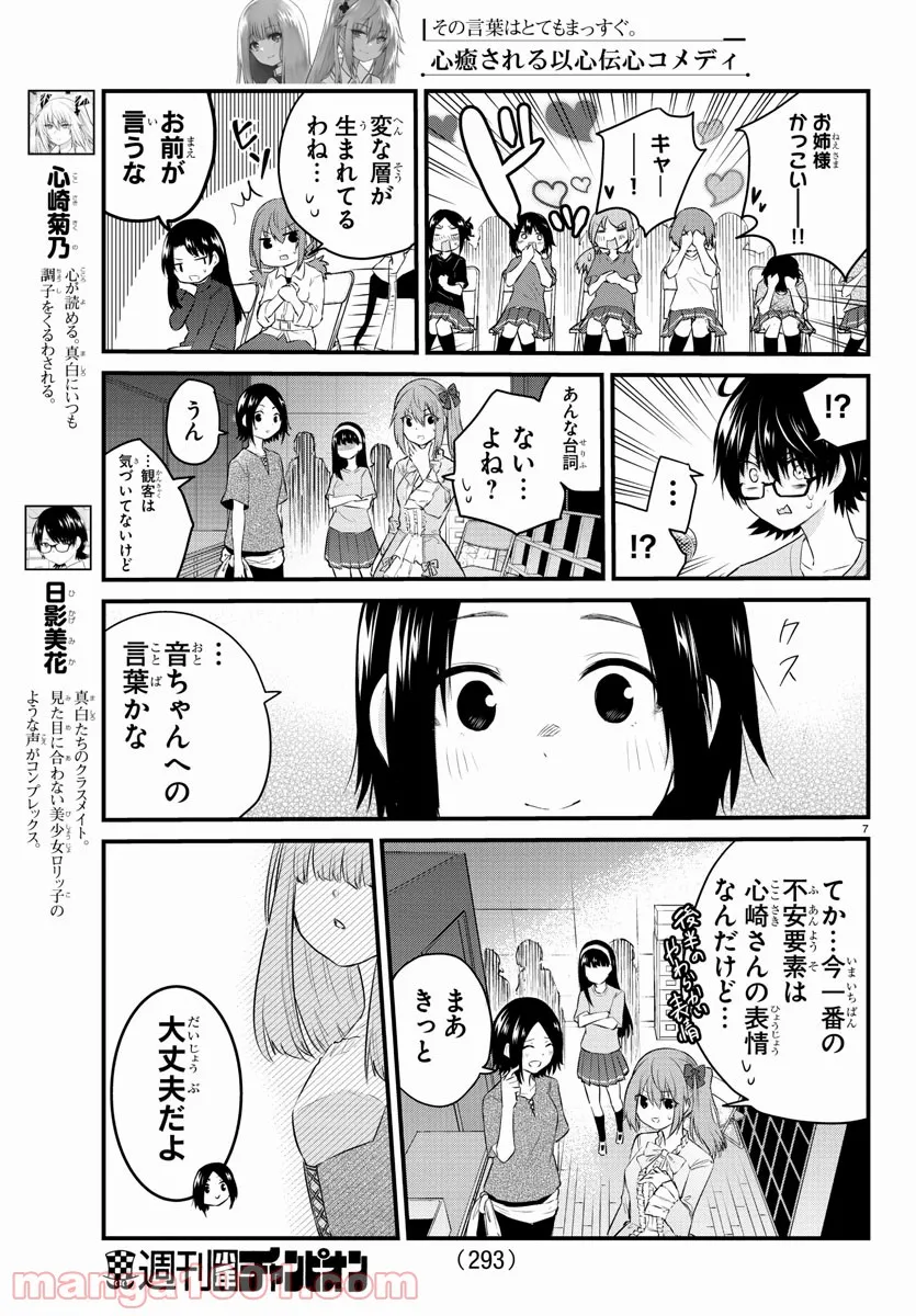 声がだせない少女は「彼女が優しすぎる」と思っている - 第57話 - Page 7