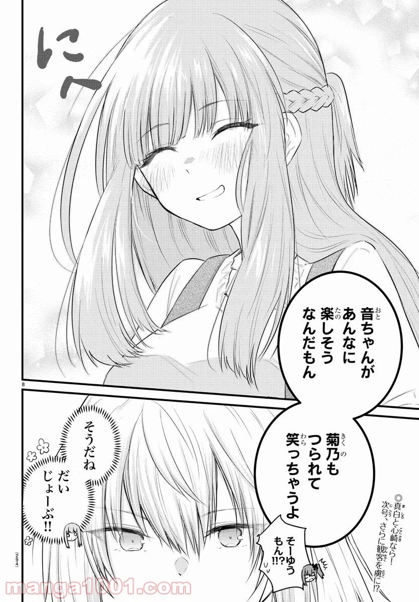 声がだせない少女は「彼女が優しすぎる」と思っている - 第57話 - Page 8