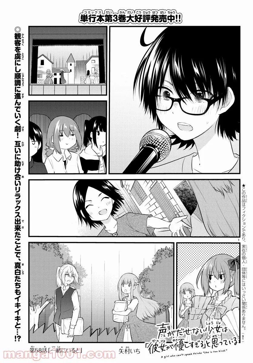 声がだせない少女は「彼女が優しすぎる」と思っている - 第58話 - Page 1