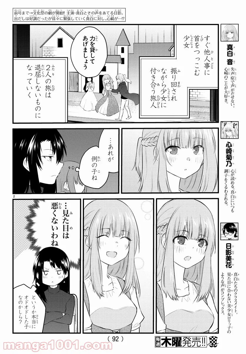 声がだせない少女は「彼女が優しすぎる」と思っている - 第58話 - Page 2