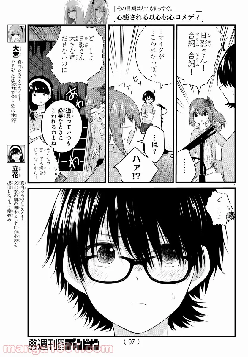 声がだせない少女は「彼女が優しすぎる」と思っている - 第58話 - Page 7