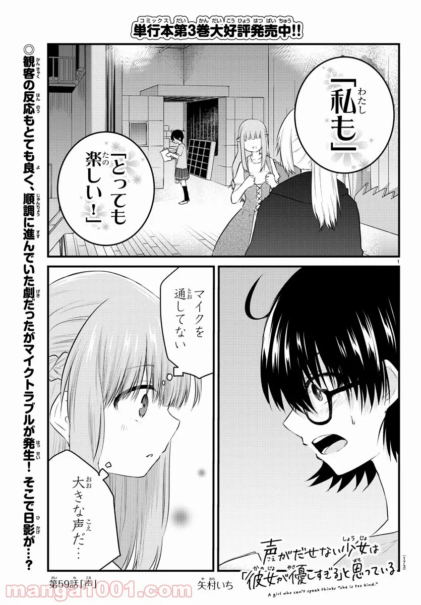 声がだせない少女は「彼女が優しすぎる」と思っている - 第59話 - Page 1