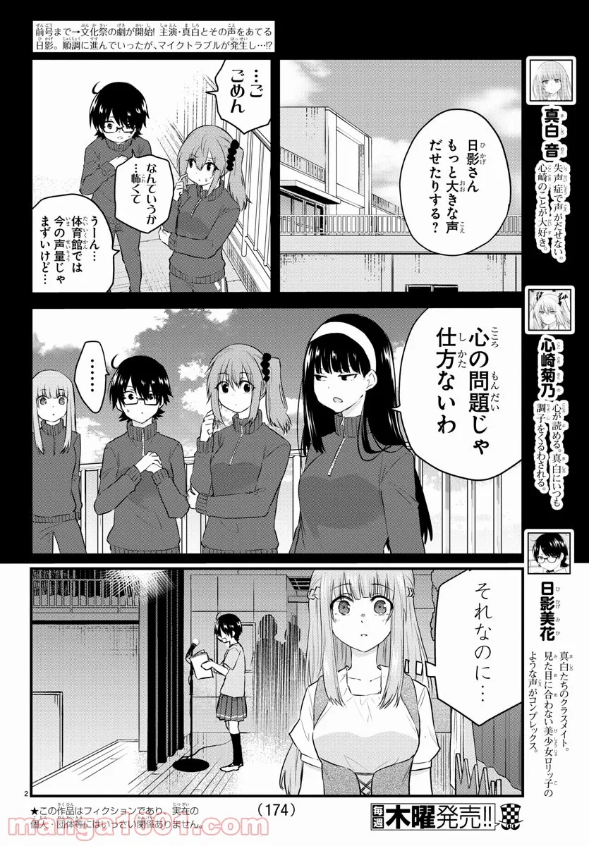 声がだせない少女は「彼女が優しすぎる」と思っている - 第59話 - Page 2