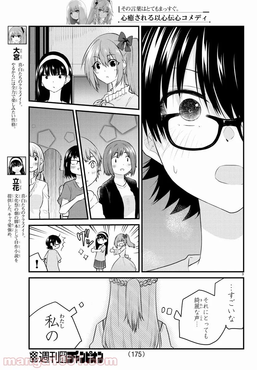 声がだせない少女は「彼女が優しすぎる」と思っている - 第59話 - Page 3