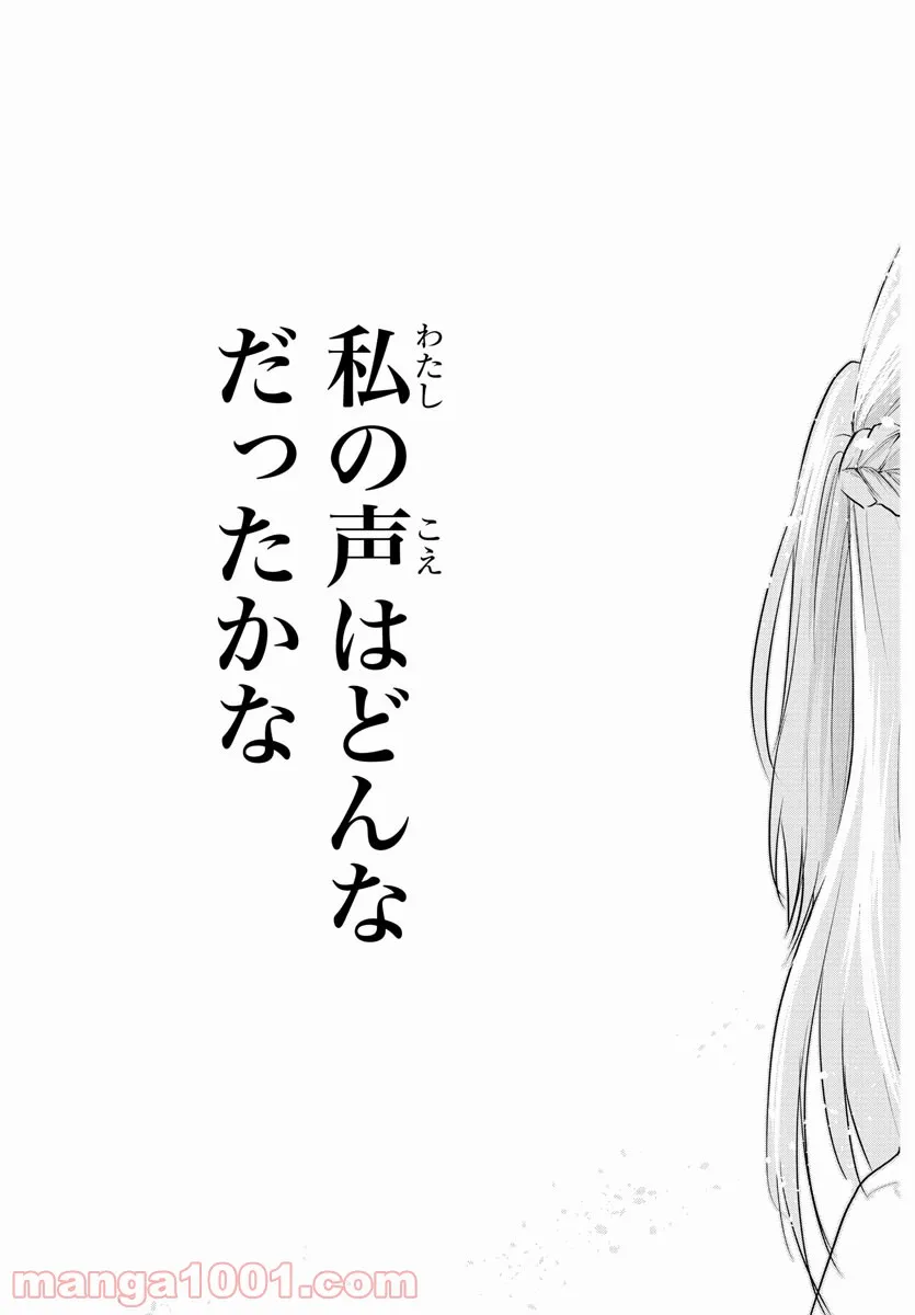 声がだせない少女は「彼女が優しすぎる」と思っている - 第59話 - Page 5