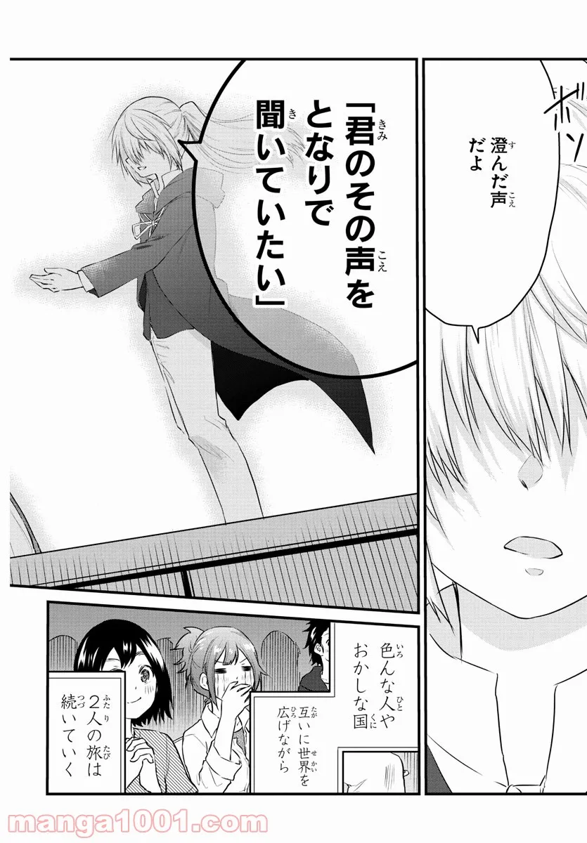 声がだせない少女は「彼女が優しすぎる」と思っている - 第59話 - Page 6