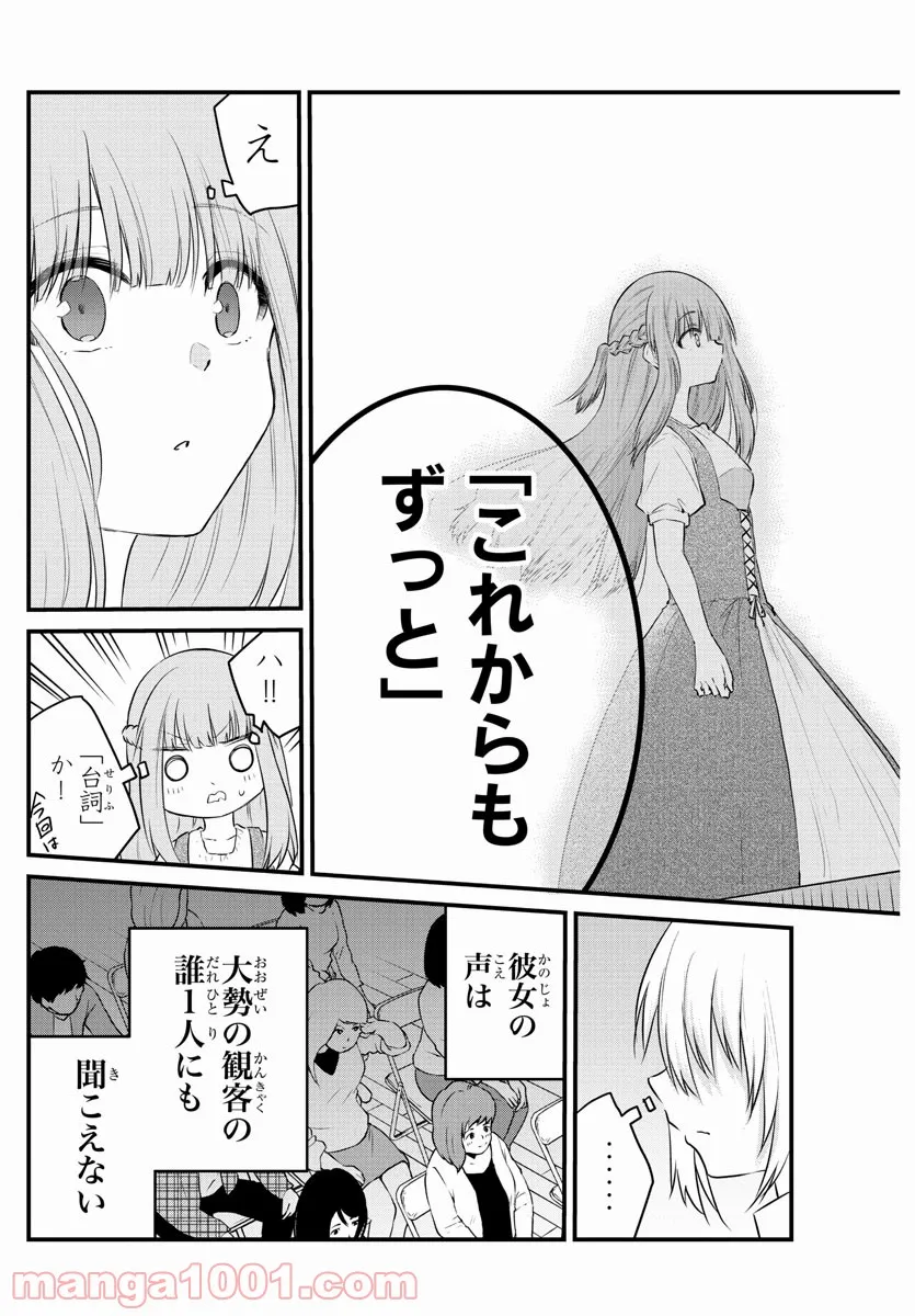 声がだせない少女は「彼女が優しすぎる」と思っている - 第59話 - Page 7