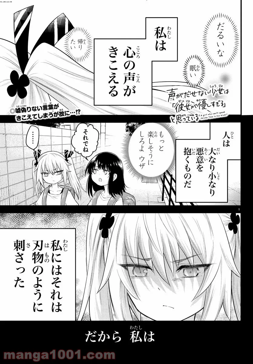 声がだせない少女は「彼女が優しすぎる」と思っている - 第6話 - Page 1