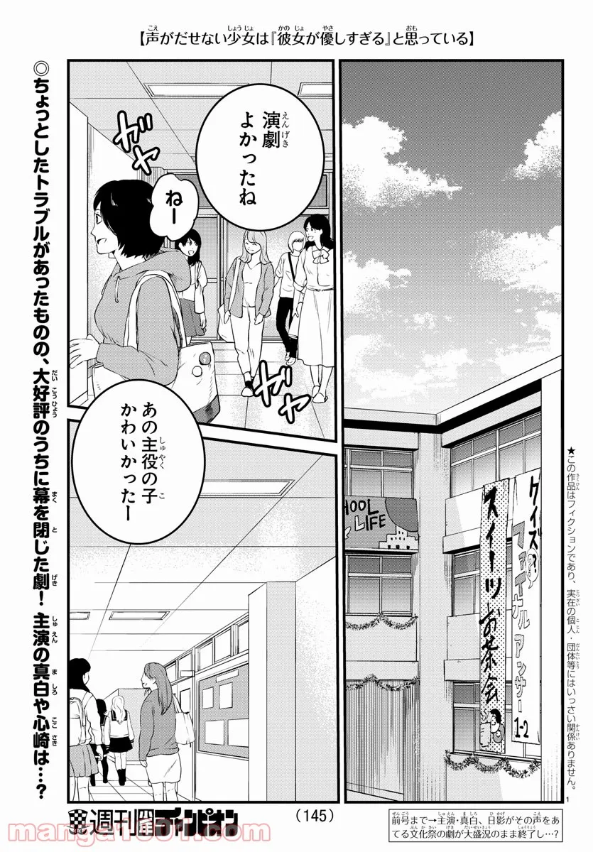 声がだせない少女は「彼女が優しすぎる」と思っている - 第60話 - Page 1